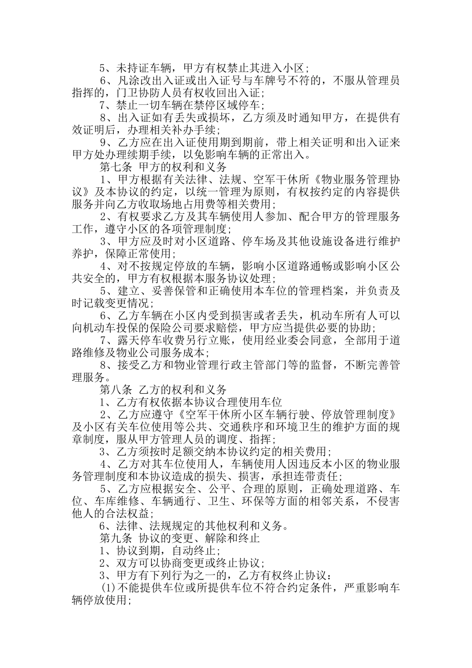 汽车临时停放管理协议_第3页