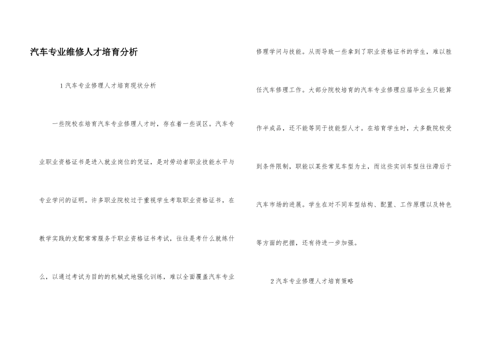 汽车专业维修人才培养分析_第1页