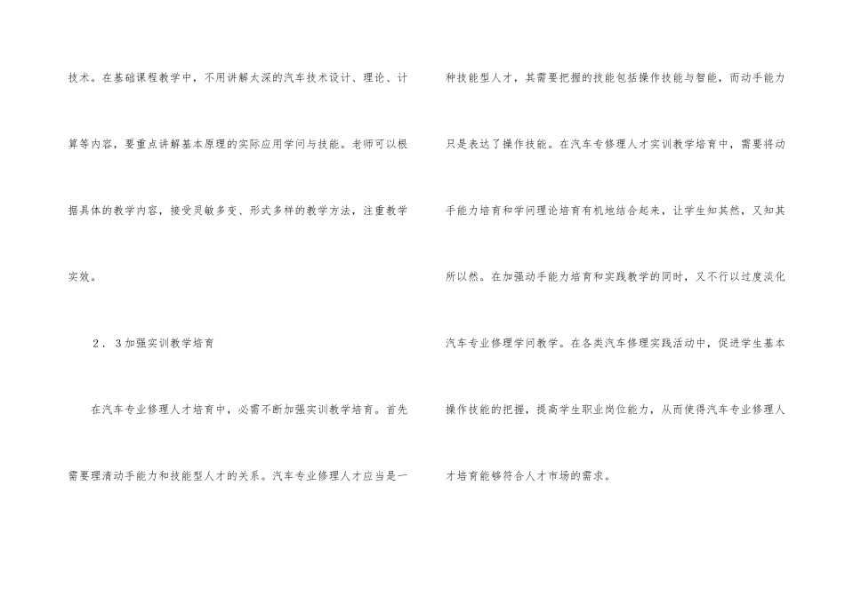 汽车专业维修人才培养分析_第3页