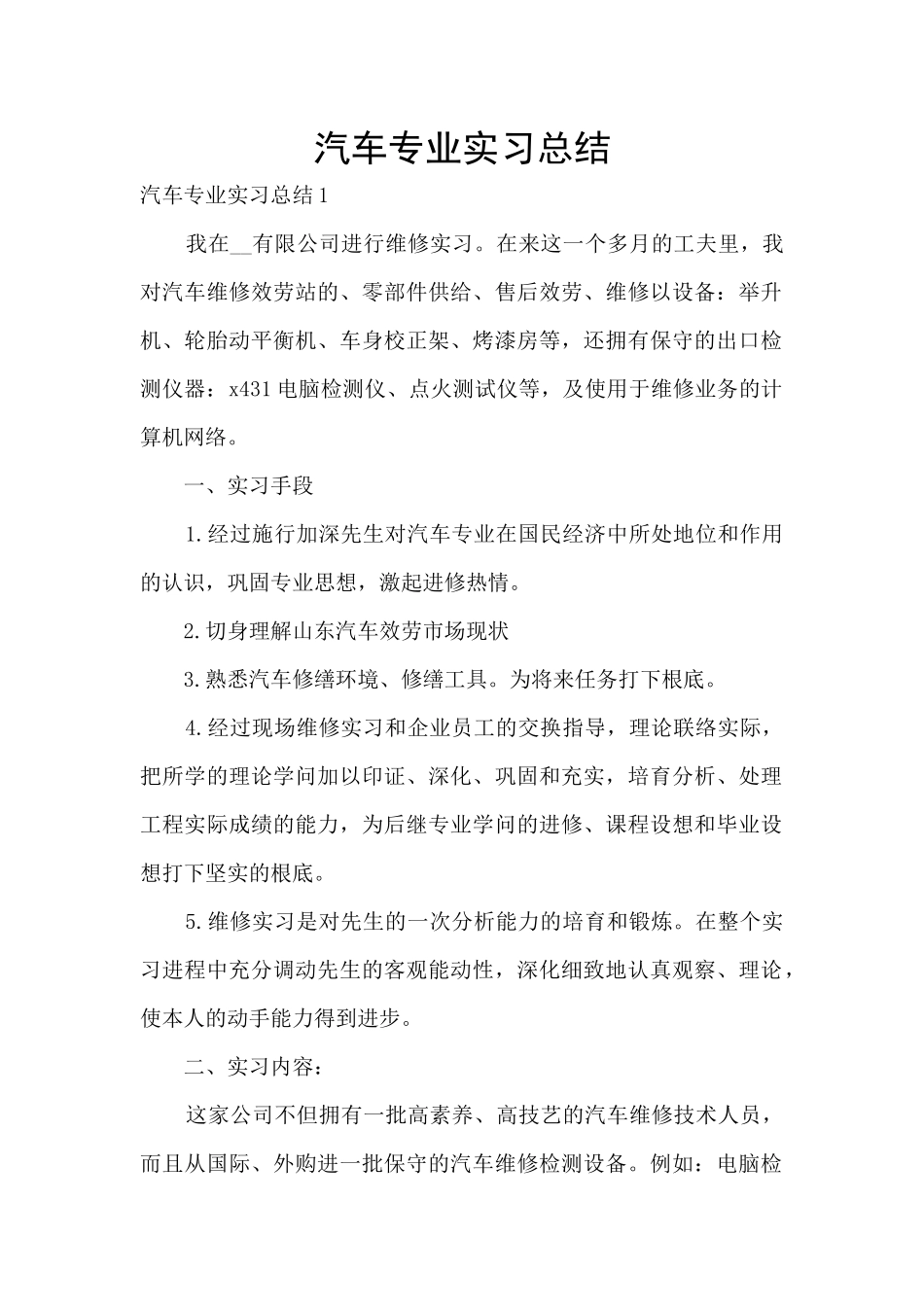 汽车专业实习总结_第1页
