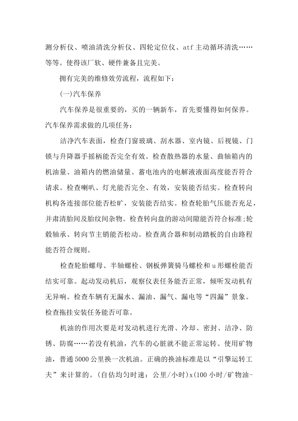 汽车专业实习总结_第2页