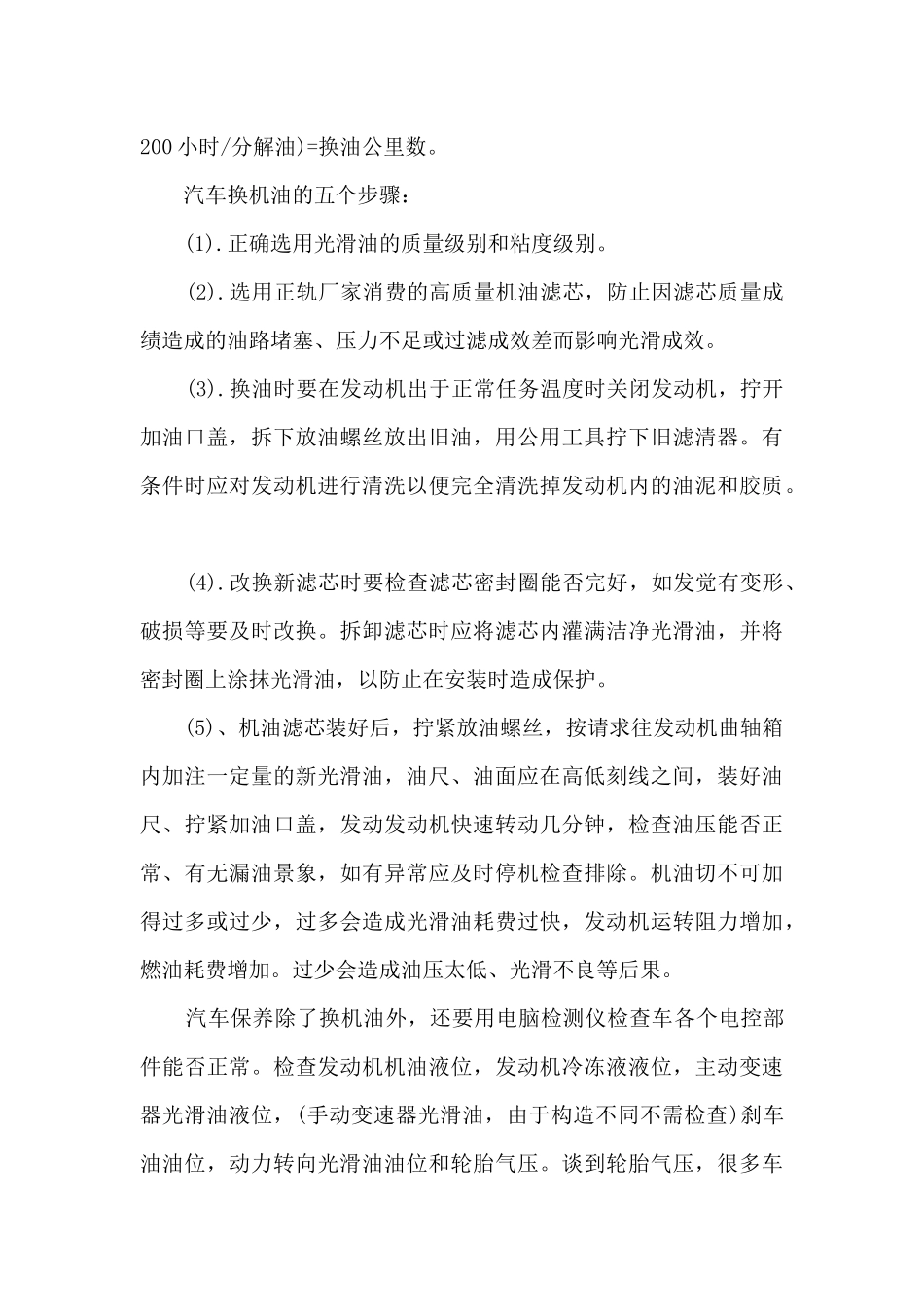 汽车专业实习总结_第3页