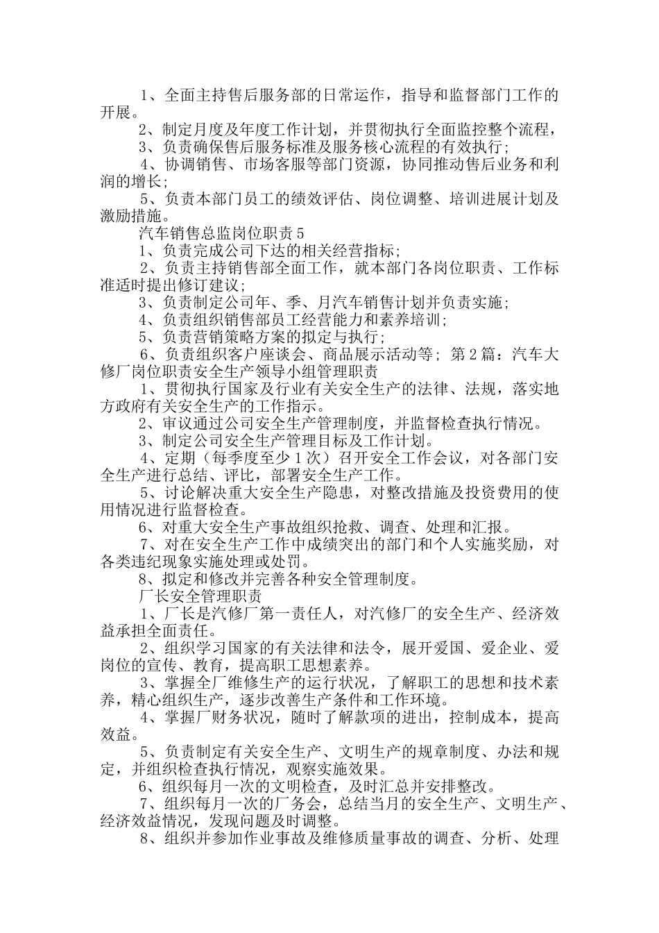 汽车主机厂大区总监岗位职责_第2页