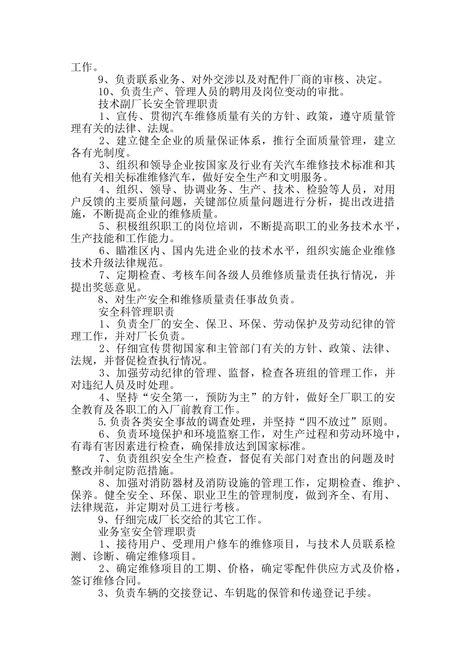 汽车主机厂大区总监岗位职责_第3页