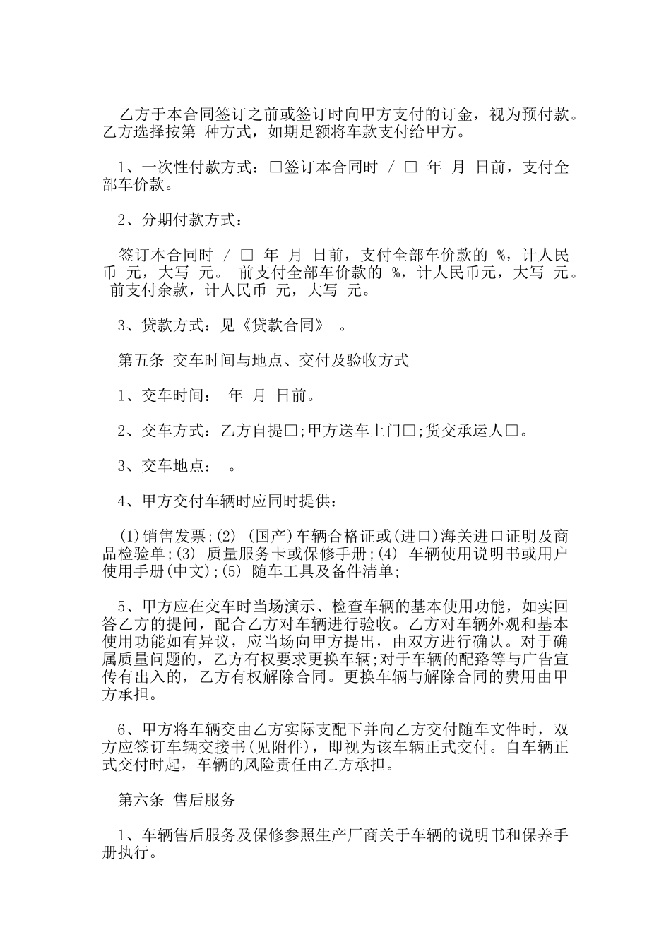 汽车买卖合同范本_第2页