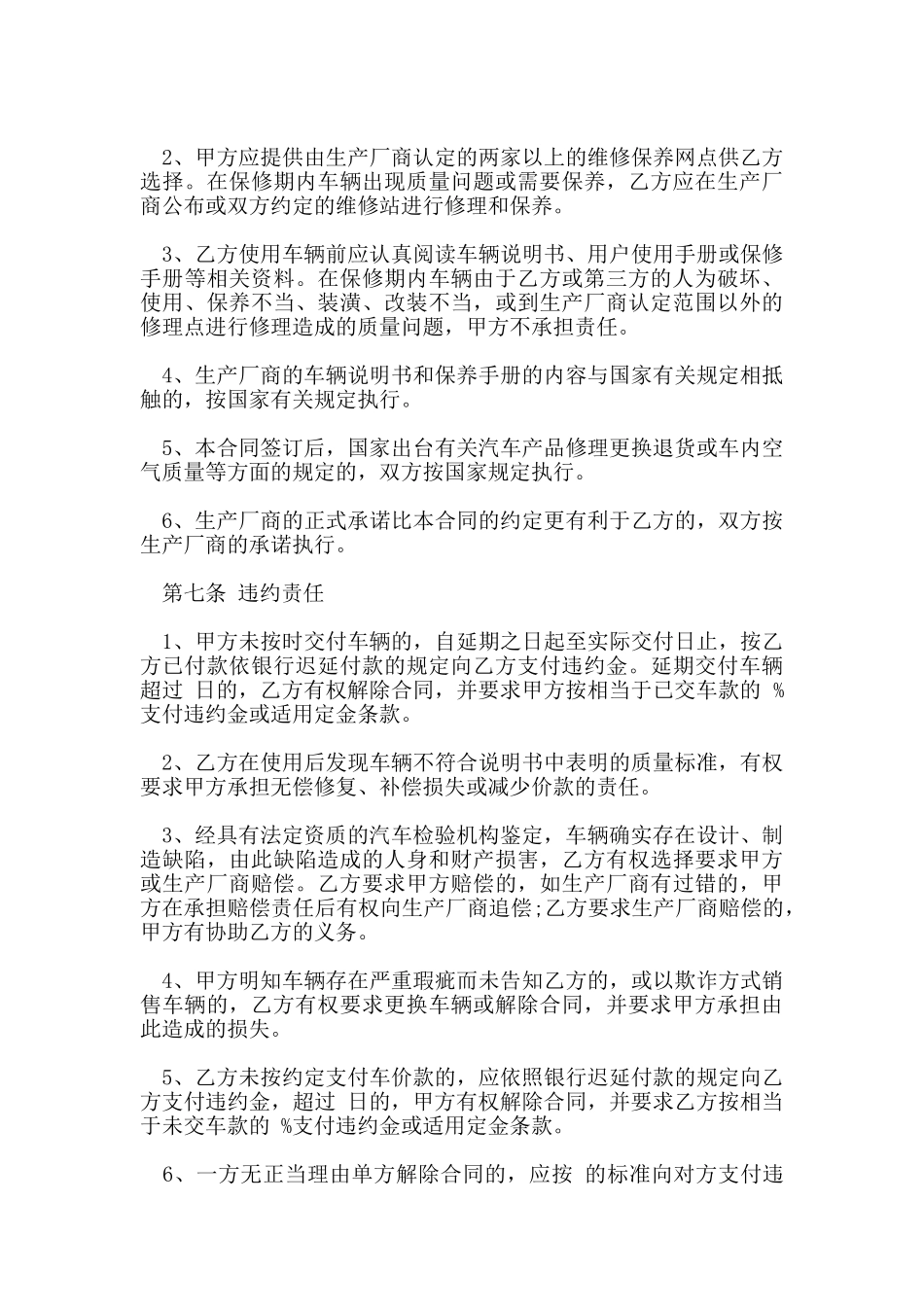 汽车买卖合同范本_第3页