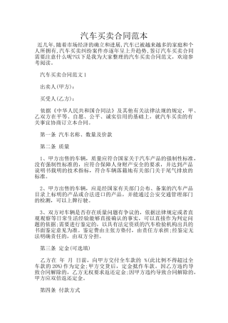 汽车买卖合同范本