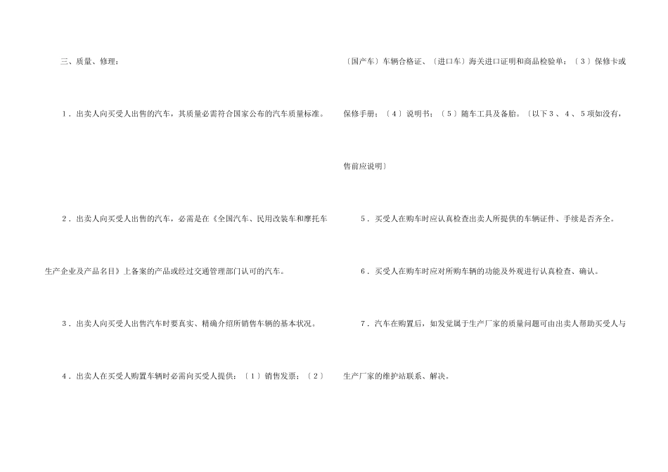 汽车买卖合同集合十篇_第2页