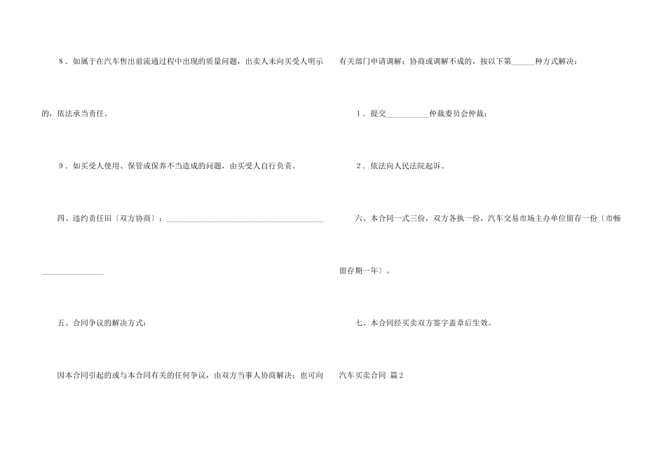 汽车买卖合同集合十篇_第3页