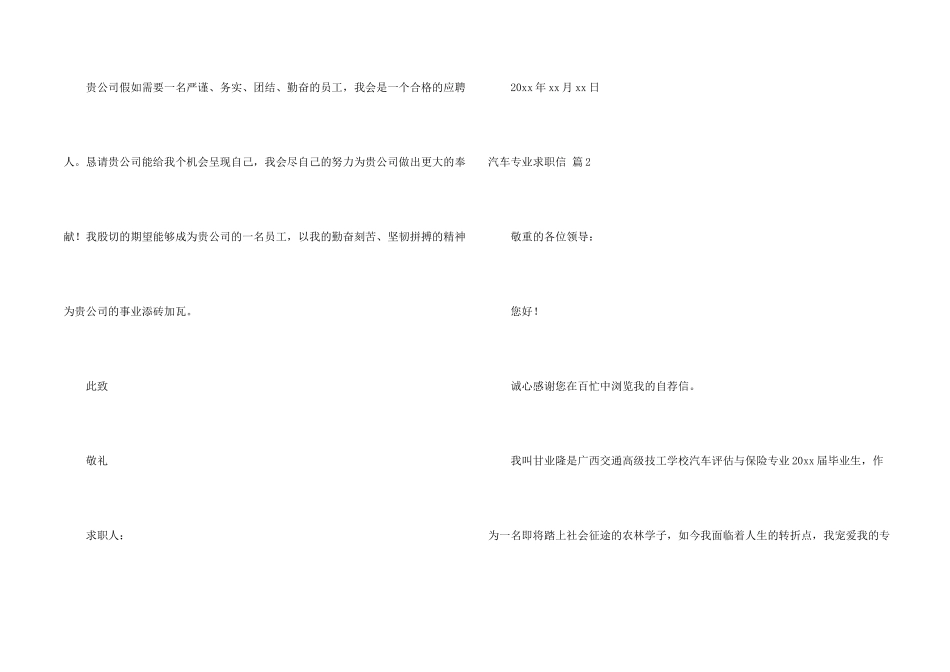 汽车专业求职信模板锦集六篇_第2页