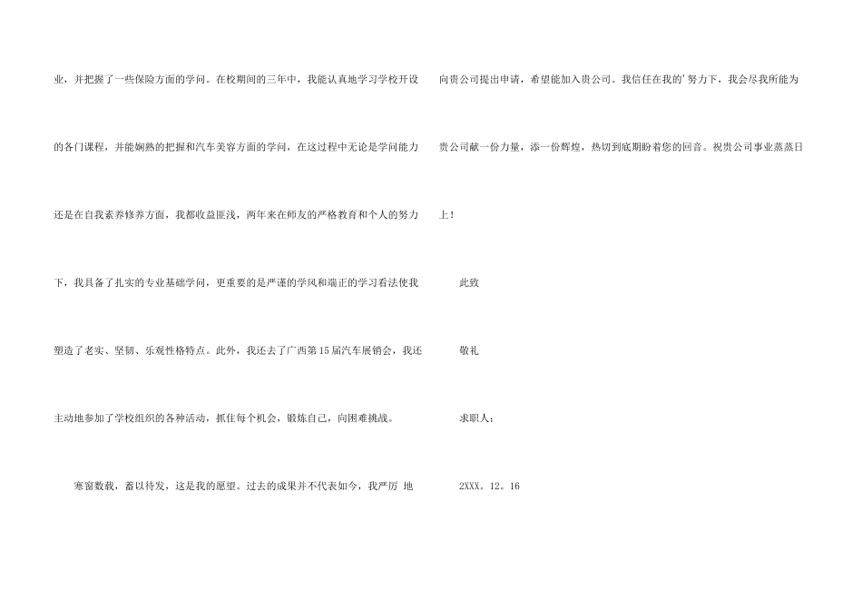 汽车专业求职信模板锦集六篇_第3页