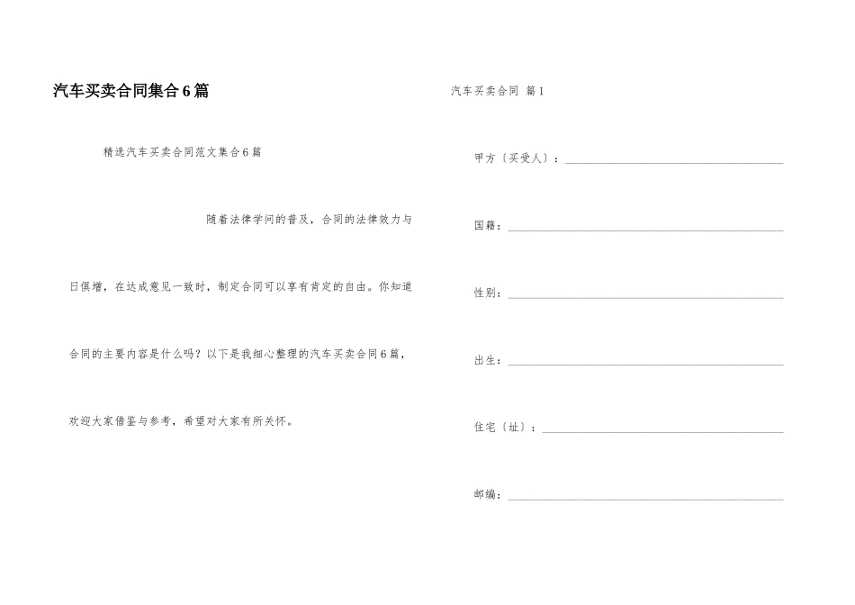 汽车买卖合同集合6篇_第1页