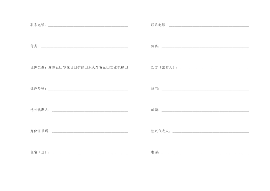 汽车买卖合同集合6篇_第2页