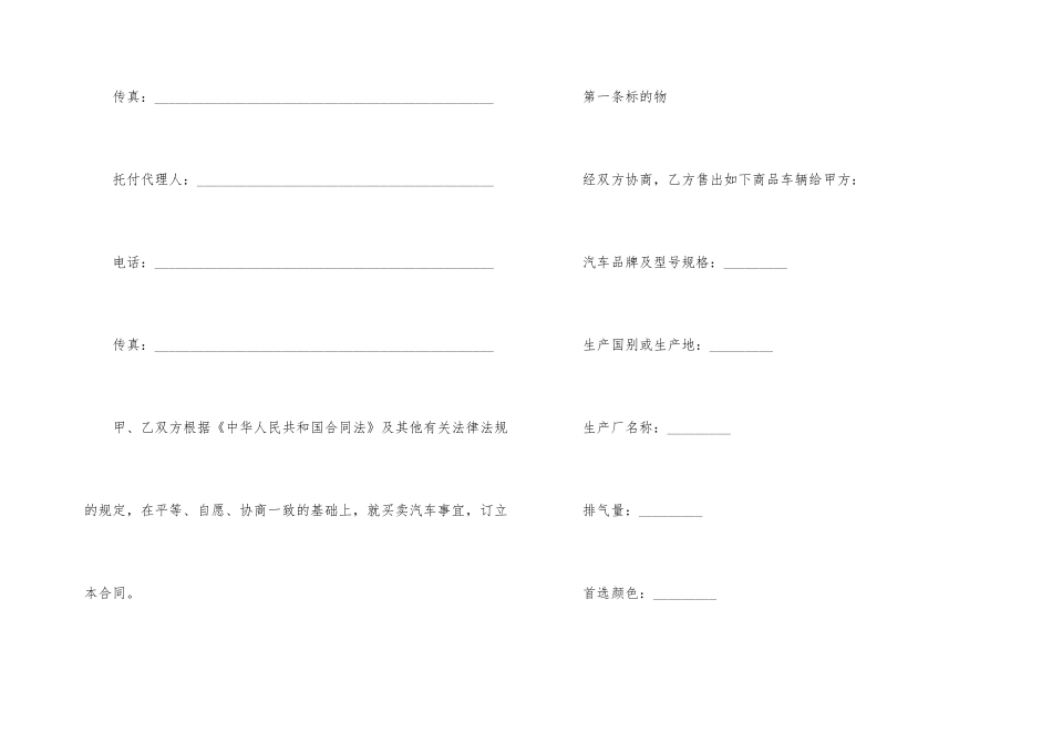 汽车买卖合同集合6篇_第3页