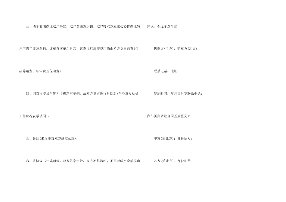 汽车买卖转让合同五篇_第2页