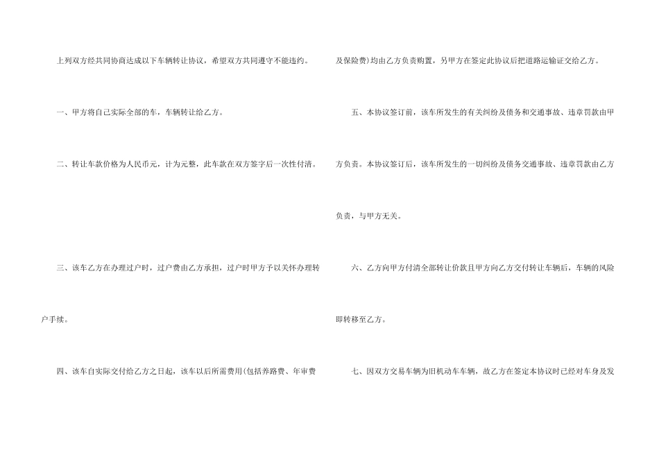 汽车买卖转让合同五篇_第3页