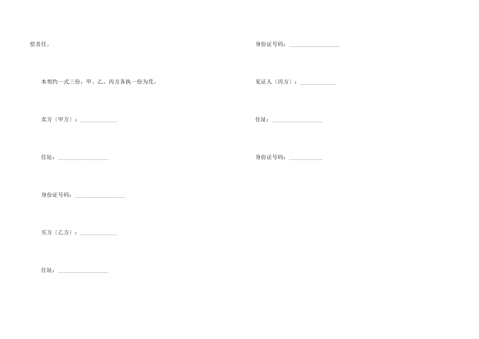 汽车买卖标准合同书_第3页