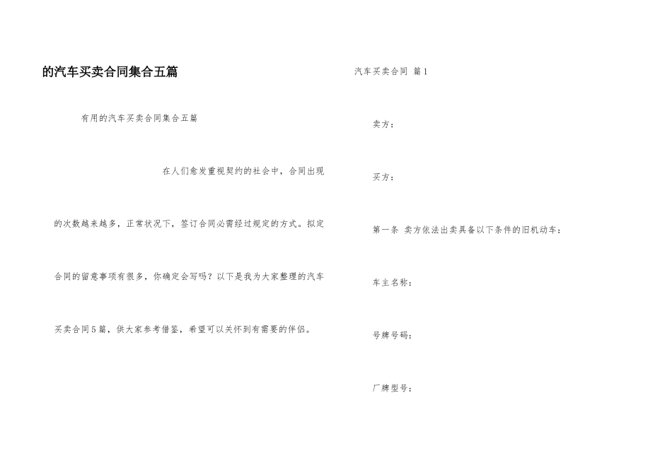 汽车买卖合同集合五篇_第1页