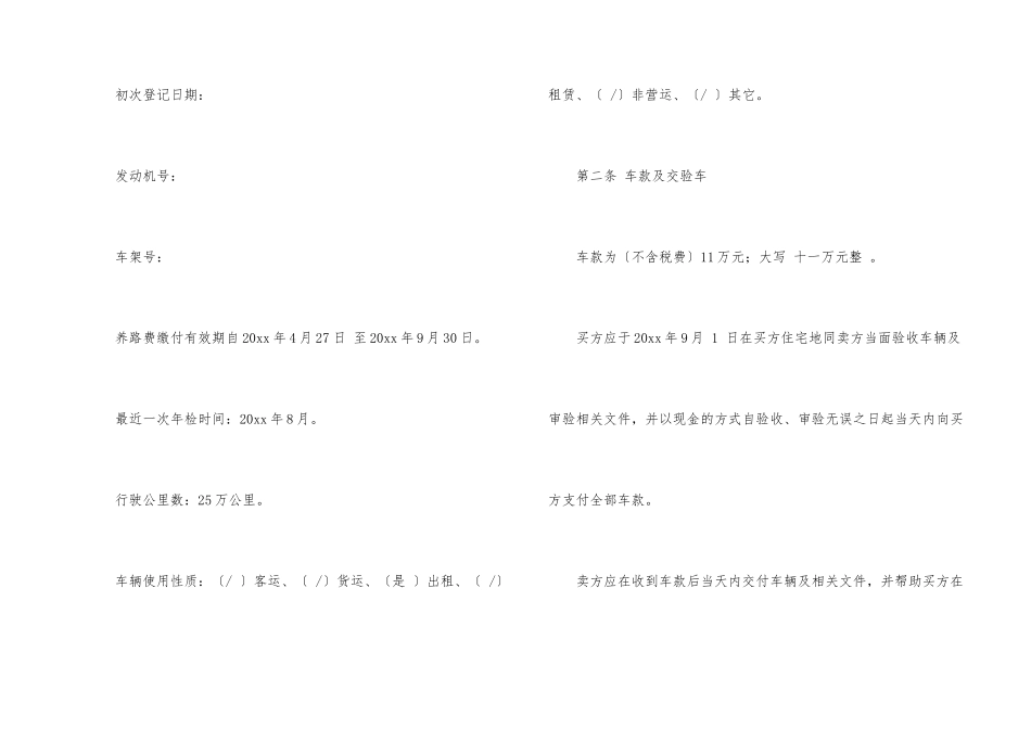 汽车买卖合同集合五篇_第2页