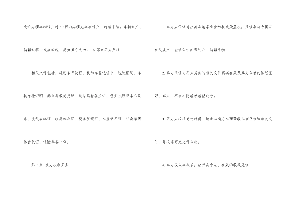 汽车买卖合同集合五篇_第3页