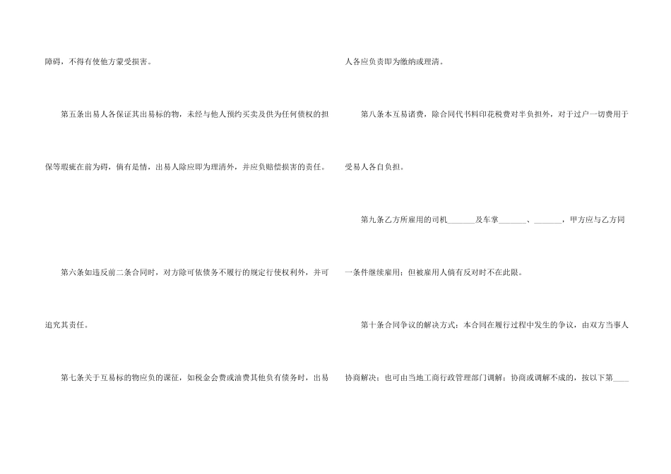 汽车互易合同范本_第2页