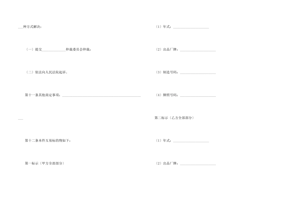 汽车互易合同范本_第3页