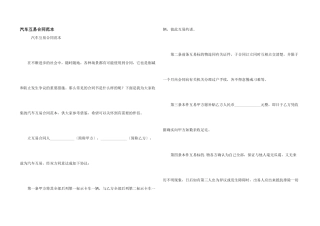 汽车互易合同范本