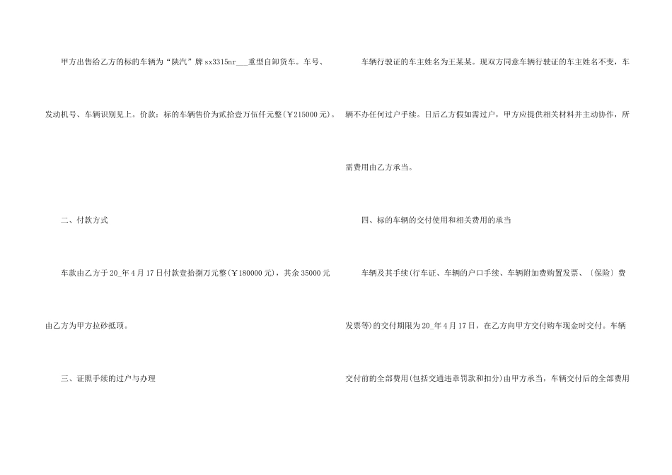 汽车买卖转让合同模板五篇_第2页