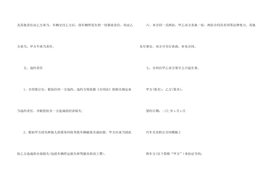 汽车买卖转让合同模板五篇_第3页