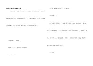 汽车买卖转让合同模板五篇