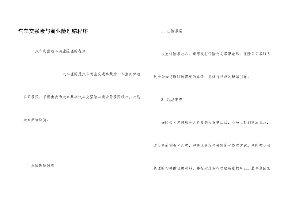 汽车交强险与商业险理赔程序_第1页