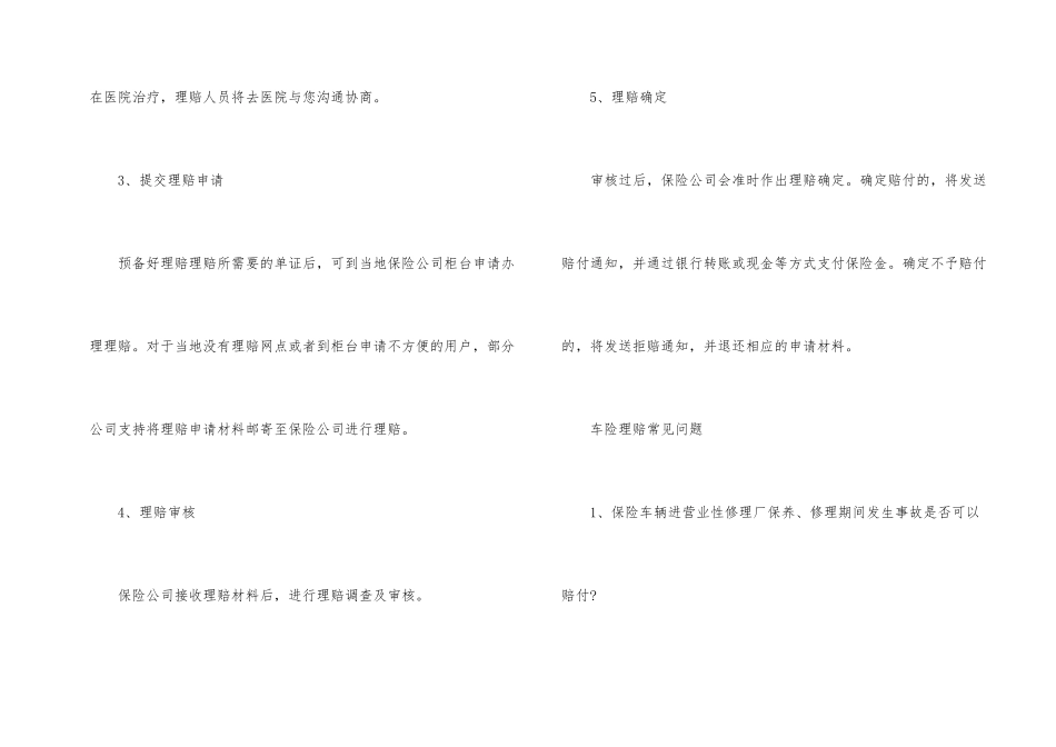 汽车交强险与商业险理赔程序_第2页
