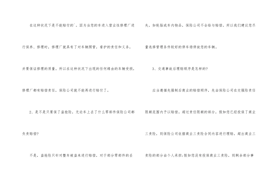 汽车交强险与商业险理赔程序_第3页