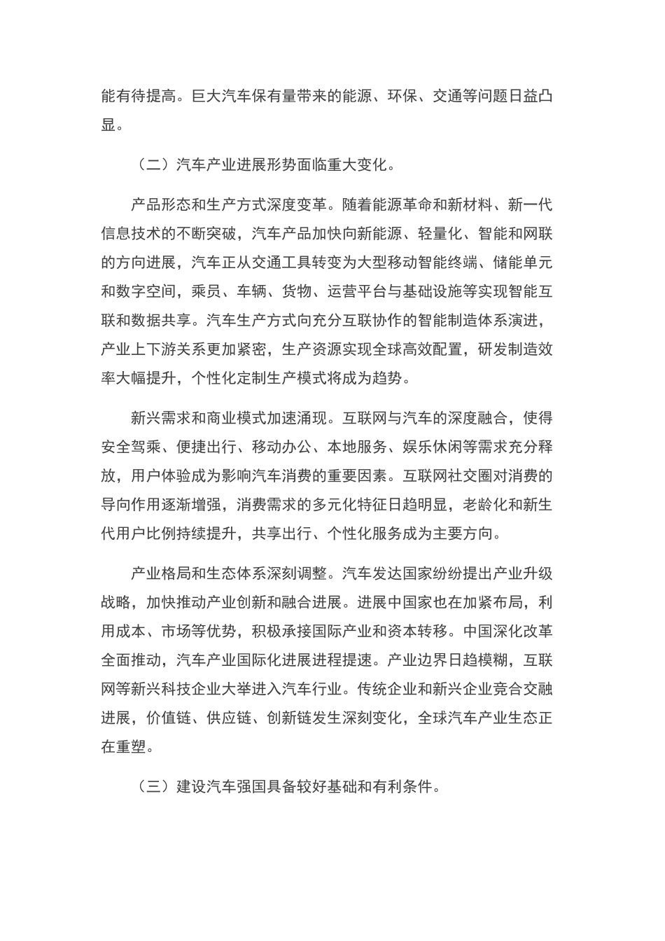 汽车产业中长期发展规划_第2页