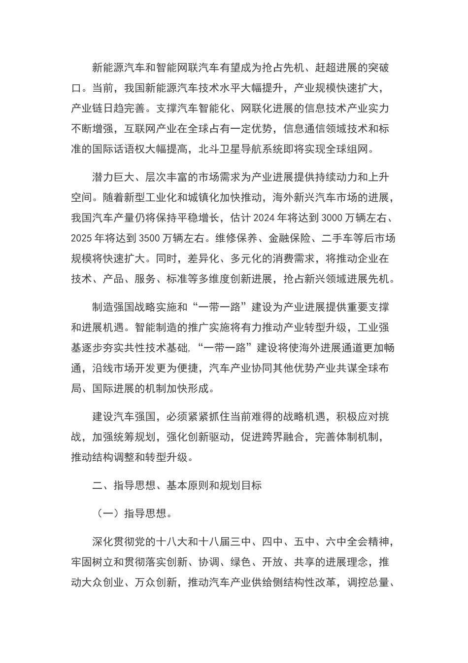 汽车产业中长期发展规划_第3页