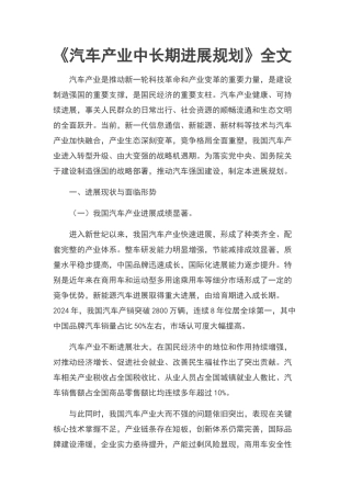 汽车产业中长期发展规划