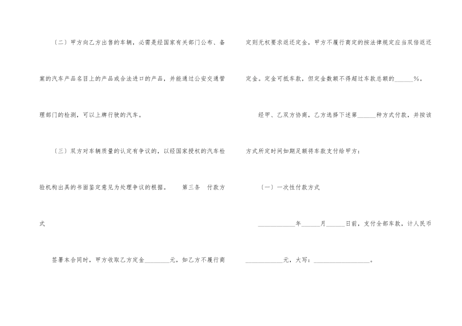 汽车买卖合同_第2页