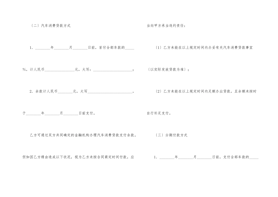 汽车买卖合同_第3页