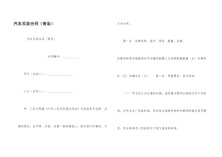 汽车买卖合同