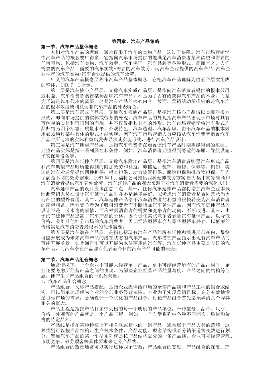 汽车产品策略_第1页