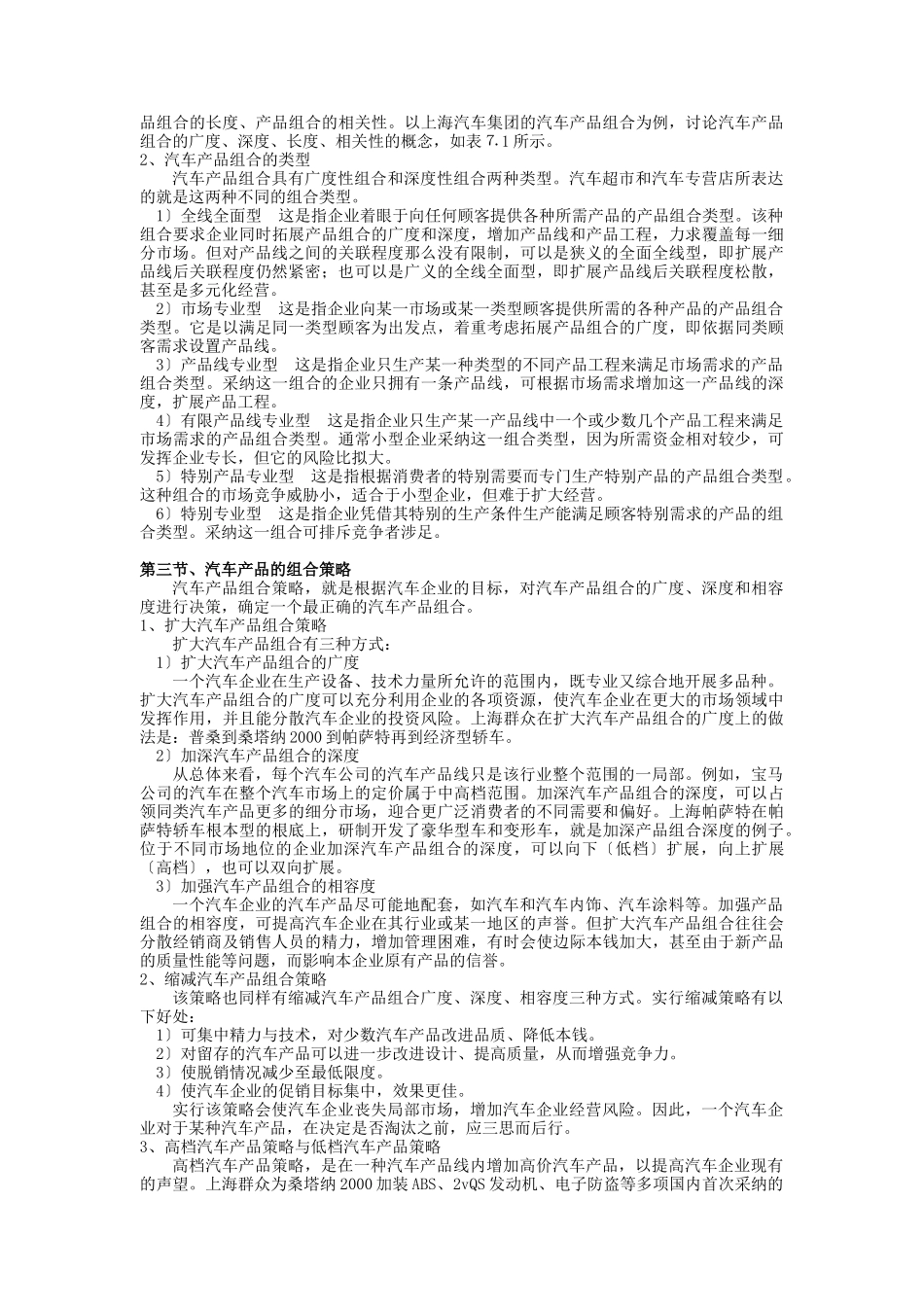 汽车产品策略_第2页