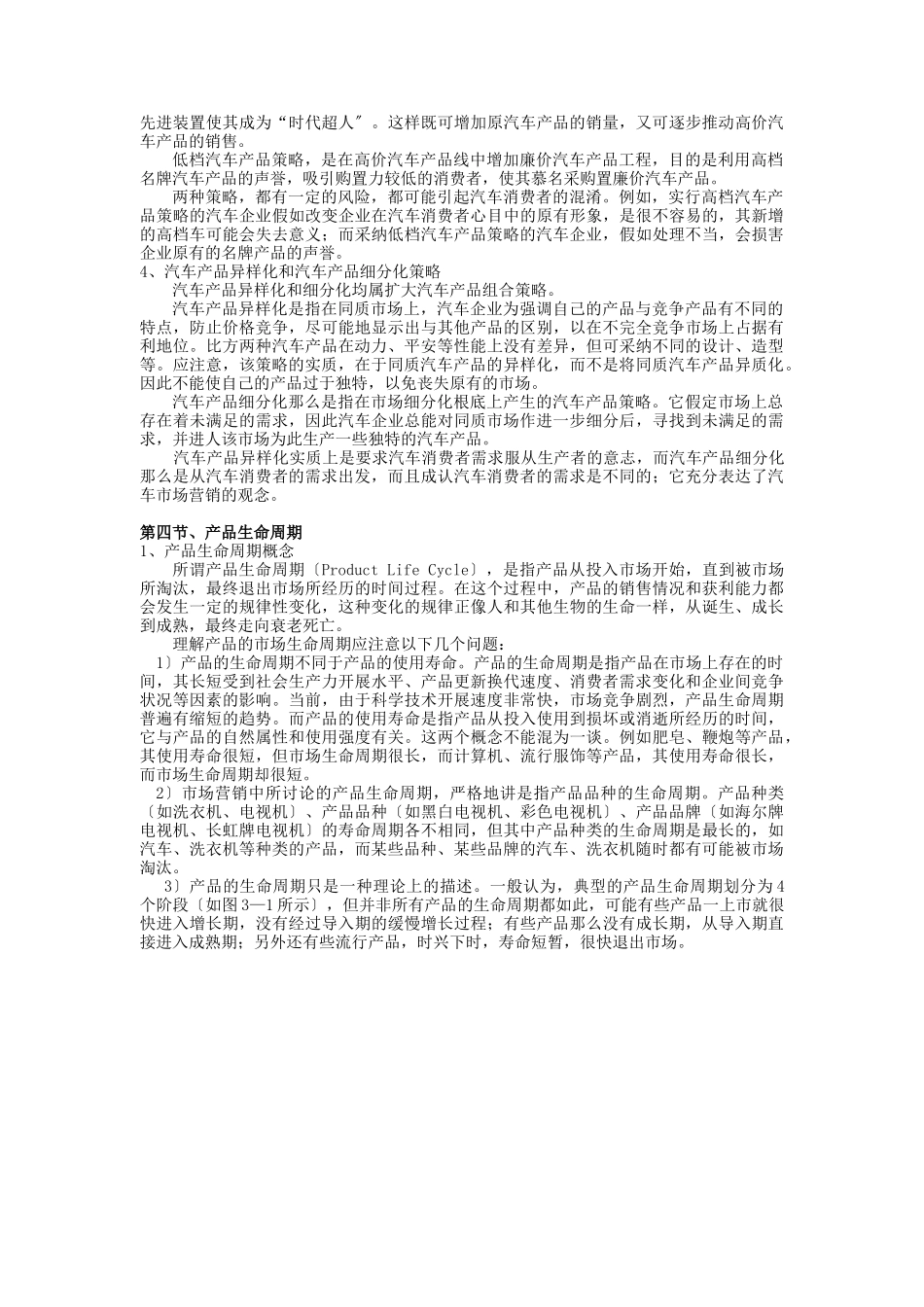 汽车产品策略_第3页