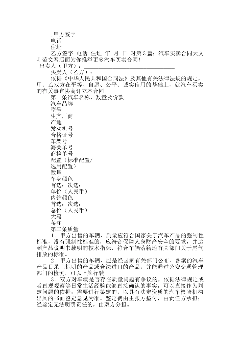 汽车买卖合同_第2页