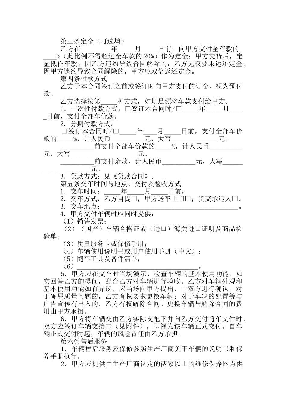 汽车买卖合同_第3页