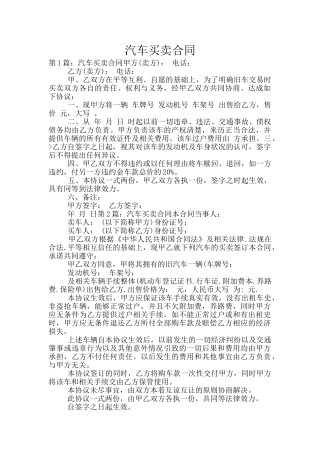 汽车买卖合同