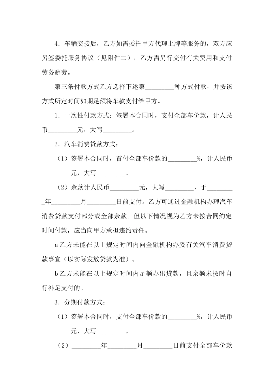 汽车买卖合同3篇_第3页