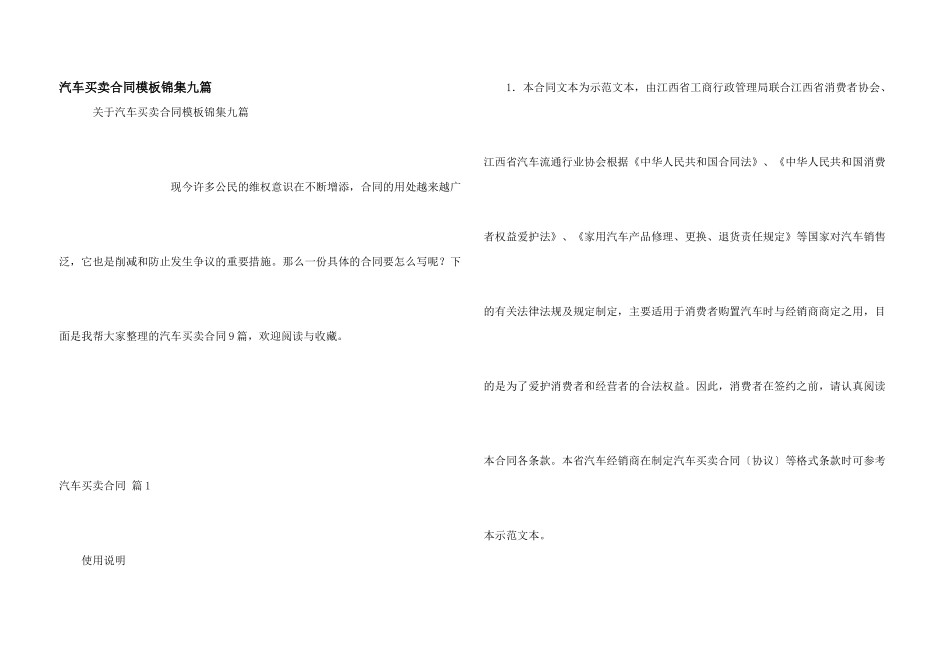 汽车买卖合同模板锦集九篇_第1页