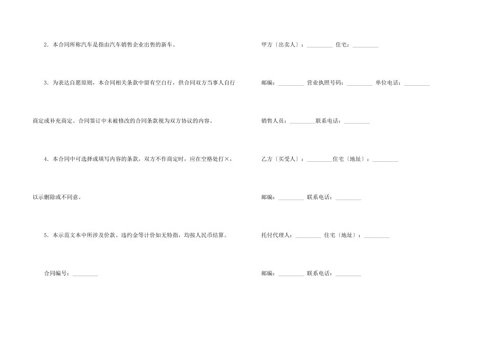 汽车买卖合同模板锦集九篇_第2页