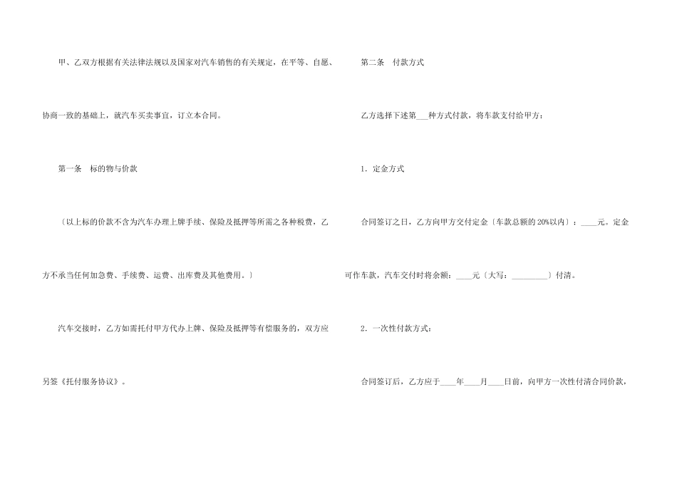 汽车买卖合同模板锦集九篇_第3页