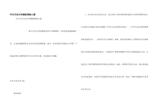 汽车买卖合同模板锦集九篇